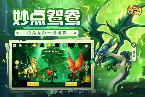 我有一座育龙岛无限钻石版截图2 我有一座育龙岛无限钻石版截图2