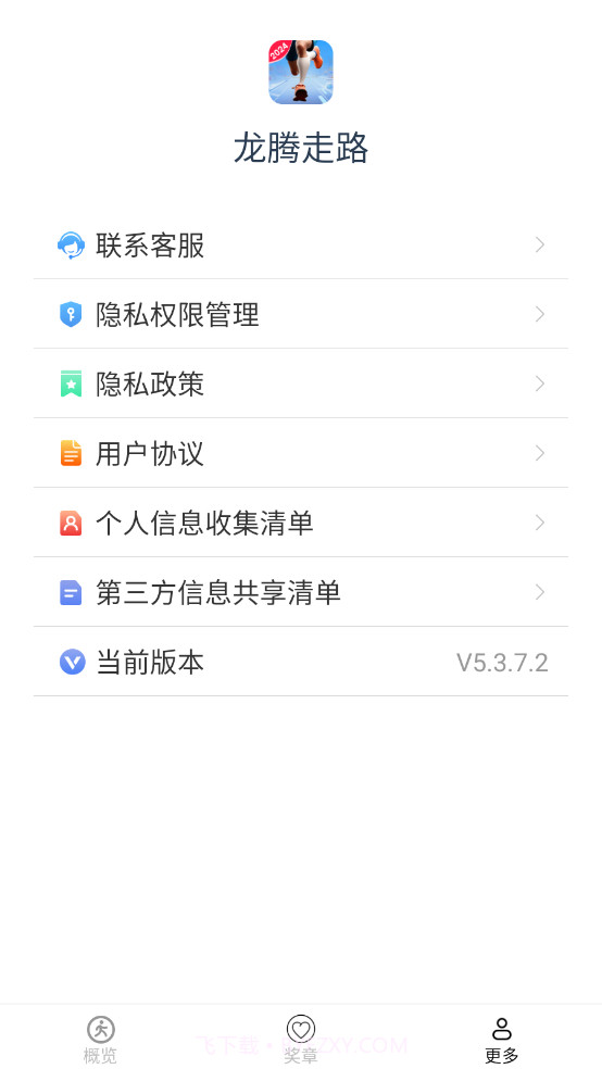 龙腾走路截图2 龙腾走路截图2