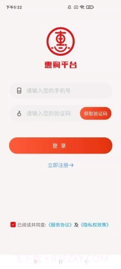 惠购平台截图2 惠购平台截图2