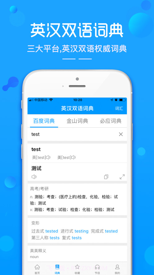 随身译安卓免费版截图1