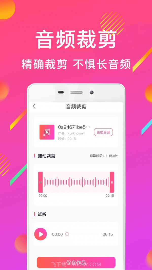 MP3音频转换器千焦截图2