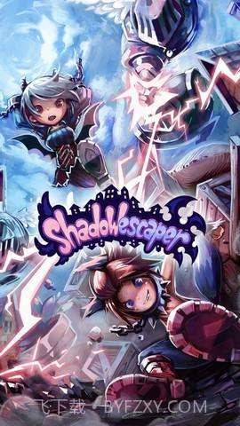 暗影逃亡者截图5 暗影逃亡者截图5