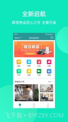 群苑(物业服务)截图1 群苑(物业服务)截图1