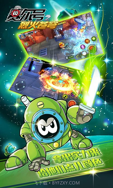 赛尔号之烈火苍穹截图4