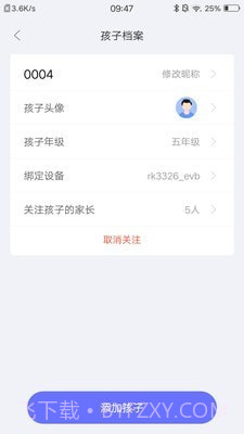 导学管家截图4 导学管家截图4