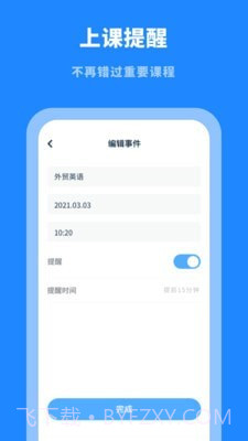 课程表大全截图3 课程表大全截图3