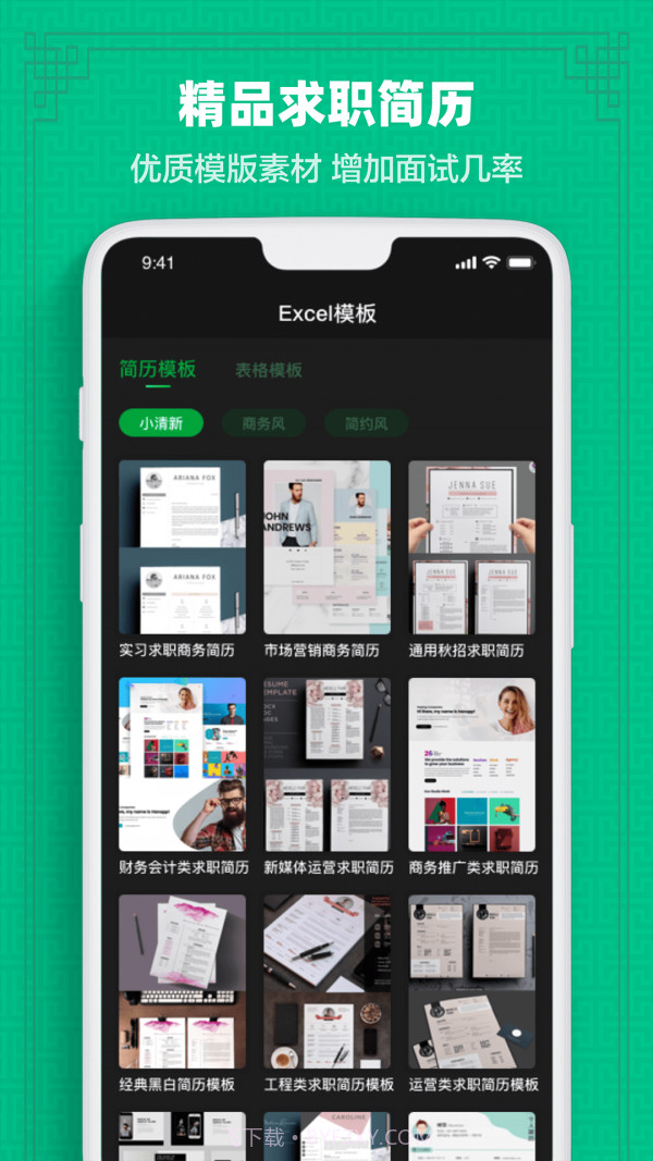 Excel表格教学截图3