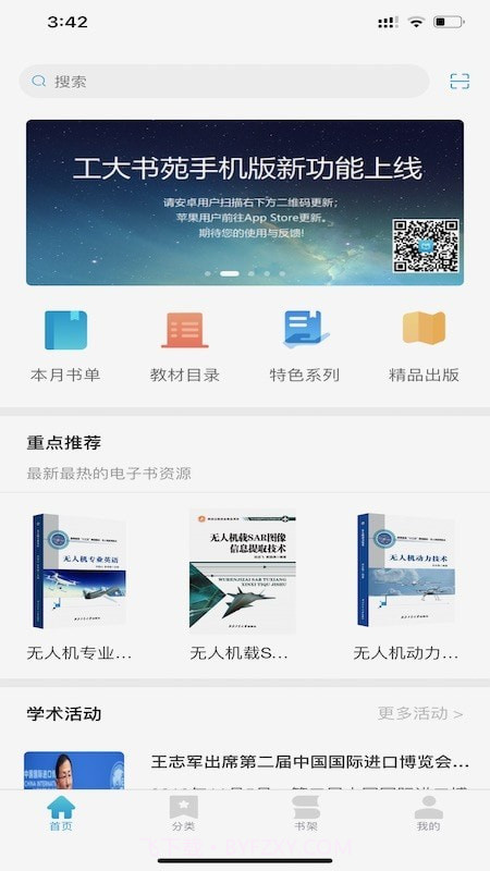 工大书苑截图3 工大书苑截图3