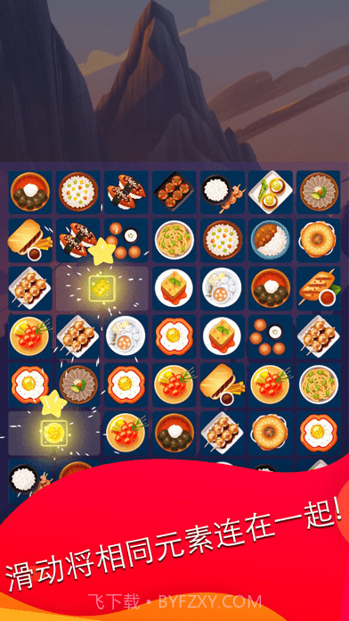 滑动来匹配截图1 滑动来匹配截图1