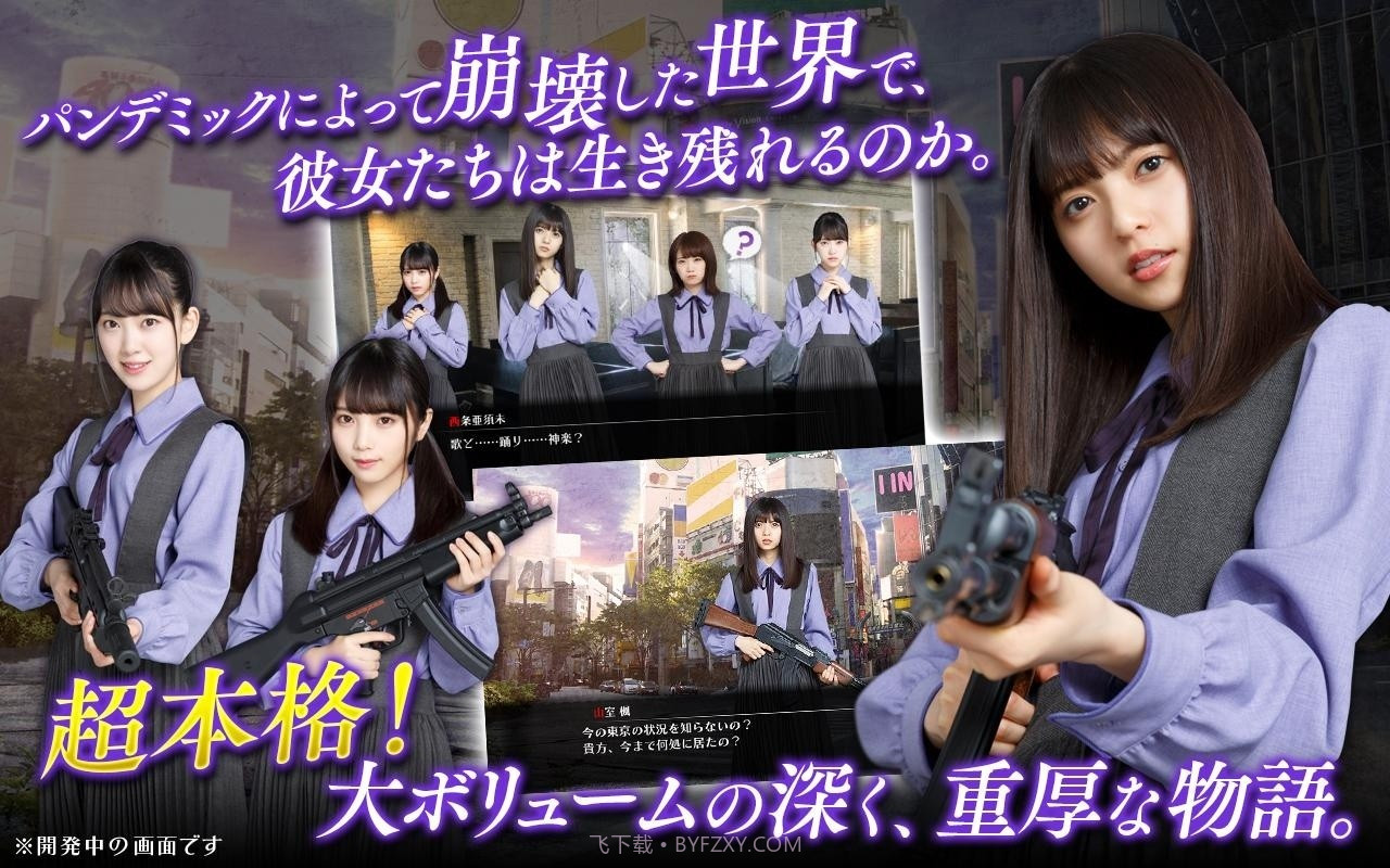 少女神乐：给僵尸的镇魂曲截图1