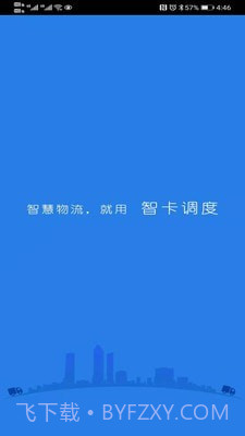 智卡调度截图1 智卡调度截图1