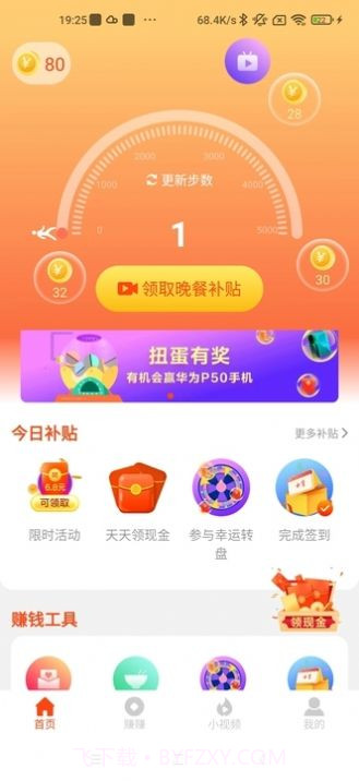健康计步截图1 健康计步截图1