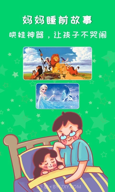 妈妈睡前故事截图4