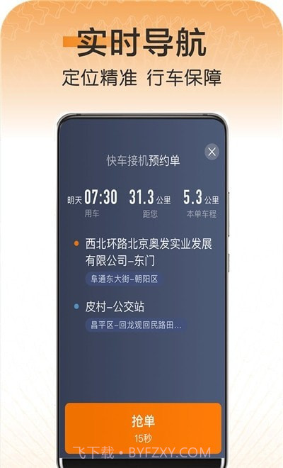 快来车司机端截图3 快来车司机端截图3
