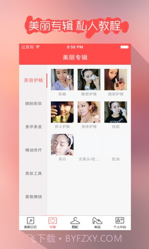 美妆日记截图2 美妆日记截图2