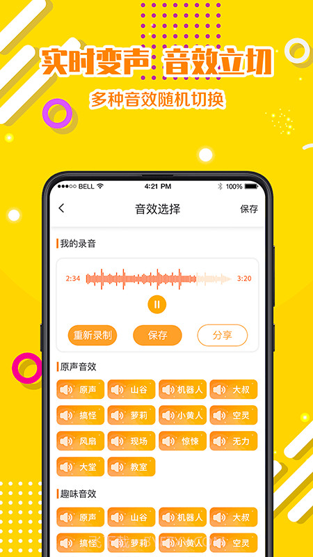 语音包实时聊天截图2 语音包实时聊天截图2