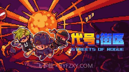 代号街区联机版截图2