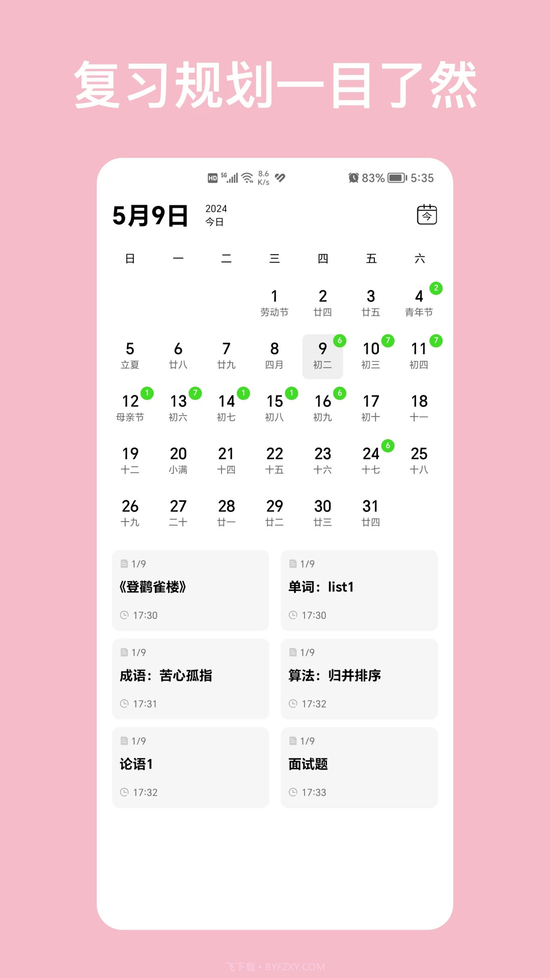 复习笔记无会员截图3 复习笔记无会员截图3