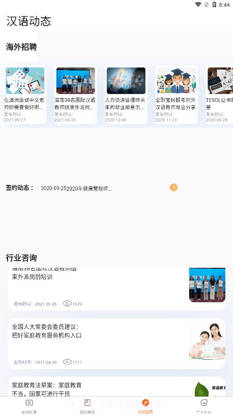 京师万学截图3 京师万学截图3