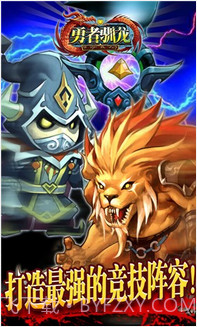 勇者驯龙截图1 勇者驯龙截图1