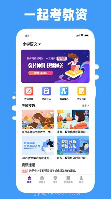 云易考吧截图1 云易考吧截图1
