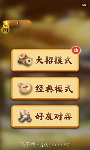 万宁象棋无广告版截图2 万宁象棋无广告版截图2