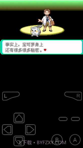 口袋妖怪究极绿宝石5.3截图1 口袋妖怪究极绿宝石5.3截图1