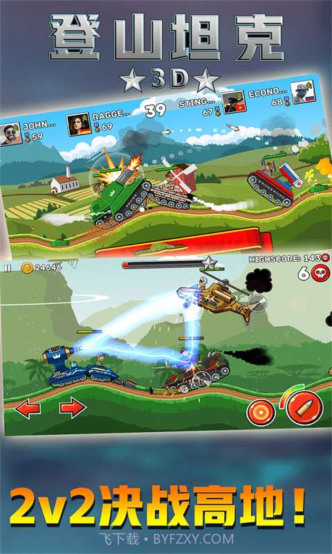 登山坦克截图1 登山坦克截图1