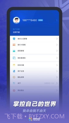 通联小伙伴截图3 通联小伙伴截图3