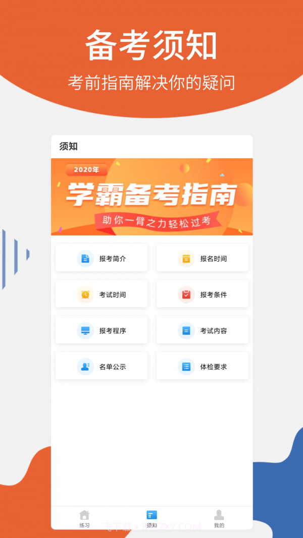 护士从业截图2 护士从业截图2