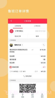 鲁班本地生活截图2 鲁班本地生活截图2