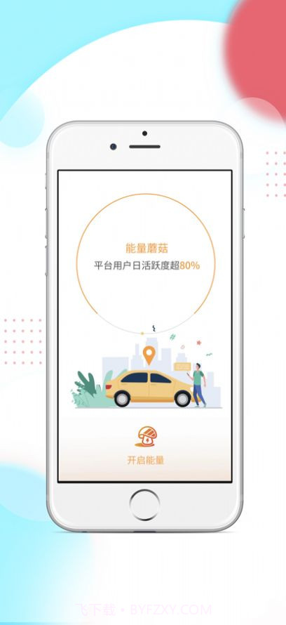 能量蘑菇商家截图1 能量蘑菇商家截图1