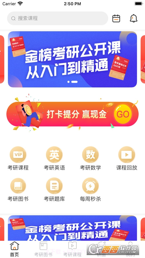 金榜时代截图3 金榜时代截图3