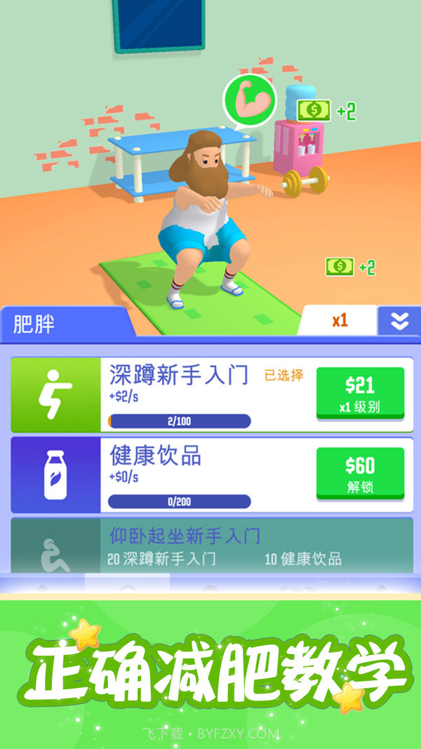 肥宅成功记截图1 肥宅成功记截图1