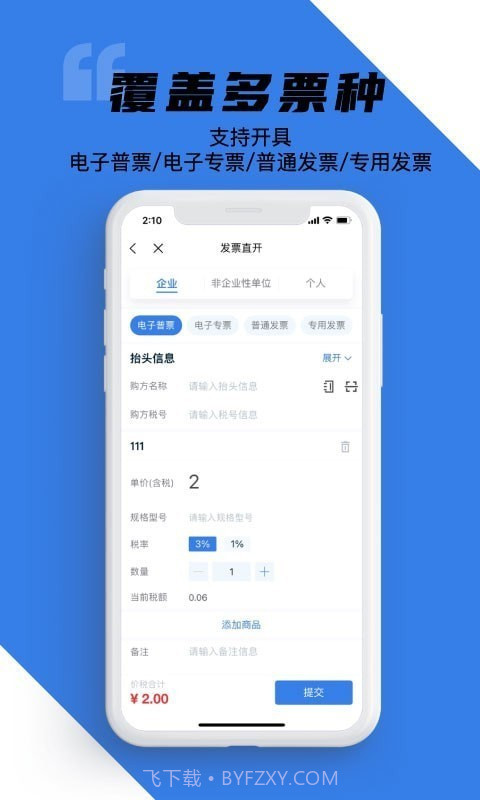 e发票企业版截图4 e发票企业版截图4
