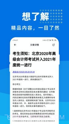 高级会计师宝典截图4 高级会计师宝典截图4