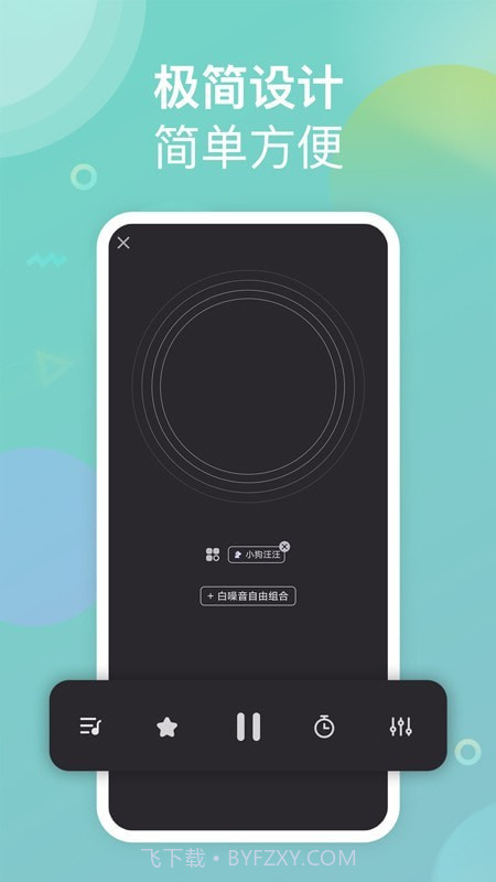 助眠小帮手截图2 助眠小帮手截图2