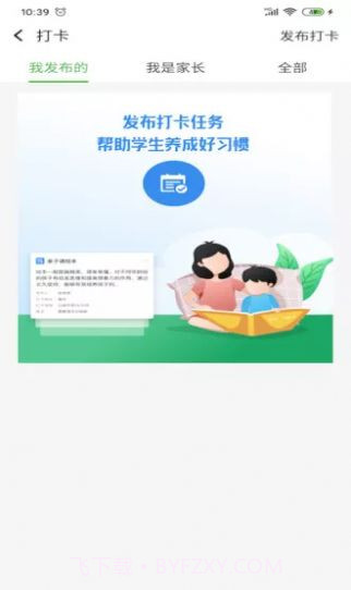 揭阳智慧教育平台登录截图3 揭阳智慧教育平台登录截图3