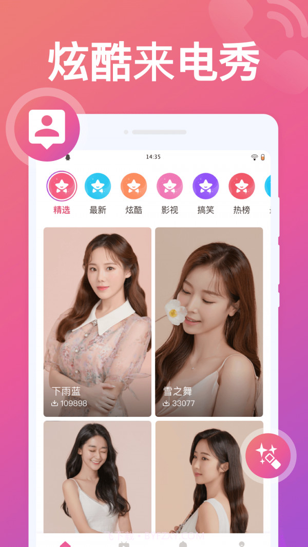 神奇来电秀截图1 神奇来电秀截图1