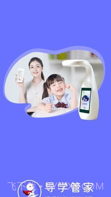 导学管家截图1 导学管家截图1