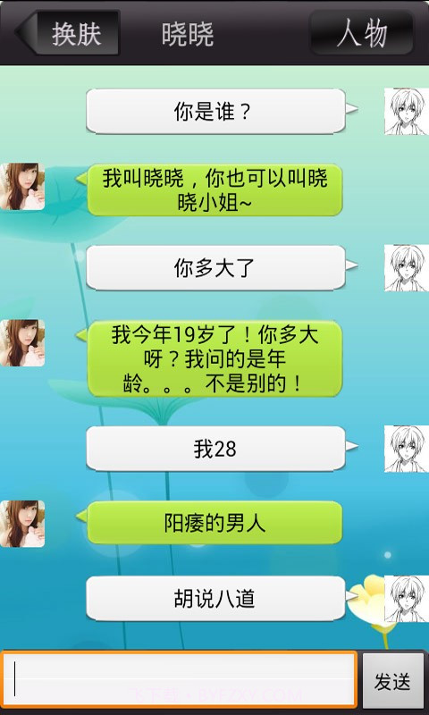 欢乐陪聊机器人截图3 欢乐陪聊机器人截图3