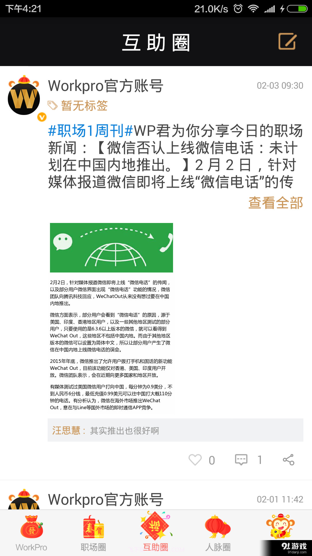 Work Pro截图3 Work Pro截图3