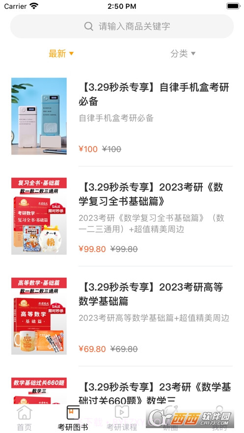 金榜时代截图1 金榜时代截图1