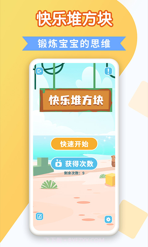 快乐堆方块截图1 快乐堆方块截图1