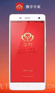 心灯截图1 心灯截图1