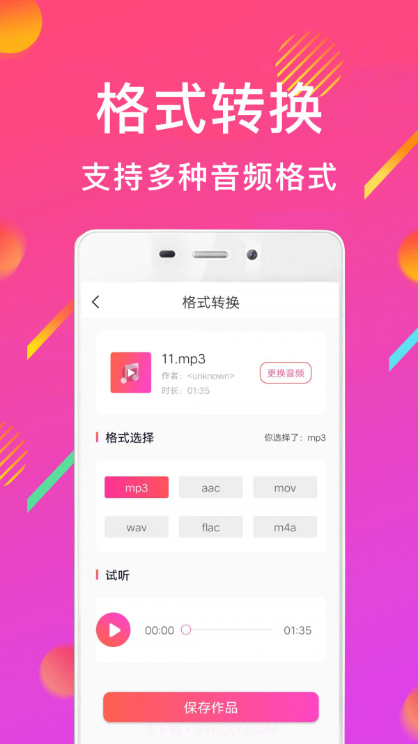 MP3音频转换器千焦截图3