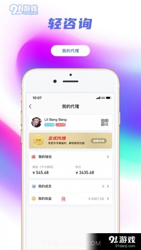轻咨询截图3 轻咨询截图3
