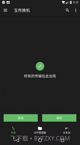 互传换机截图3 互传换机截图3