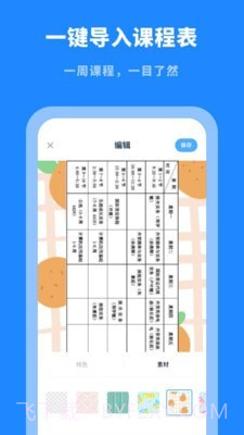 课程表大全截图2 课程表大全截图2