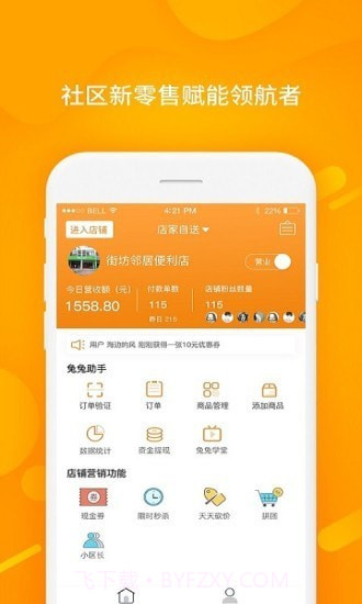 兔兔优店助手截图4 兔兔优店助手截图4